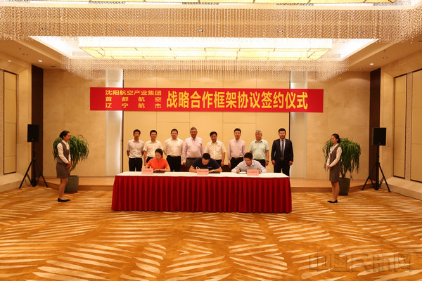 沈陽(yáng)航空產(chǎn)業(yè)集團(tuán)、首都航空、東北航空舉行戰(zhàn)略合作框架協(xié)議簽約儀式。