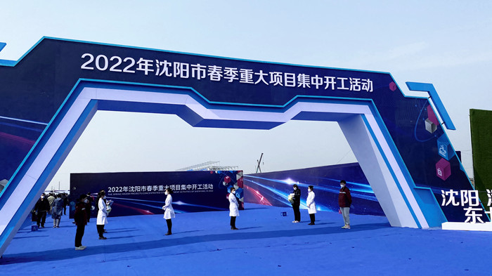 沈陽航空動力產(chǎn)業(yè)園項(xiàng)目開工建設(shè)