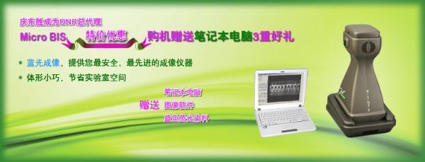 东胜成为DNR总代理 推出购机送电脑活动_产品促销_资讯中心_仪器信息网